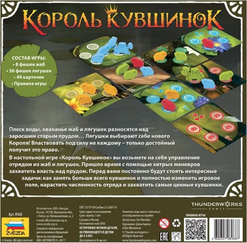 Настольная игра ZVEZDA Король кувшинок (ZV-8968)