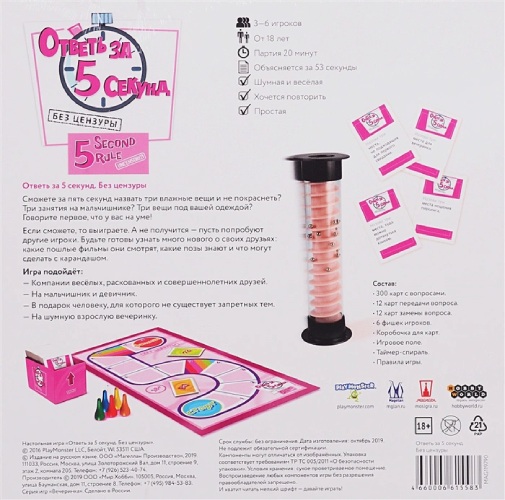 Настольная игра Magellan Ответь за 5 секунд: Без цензуры (MAG119790)