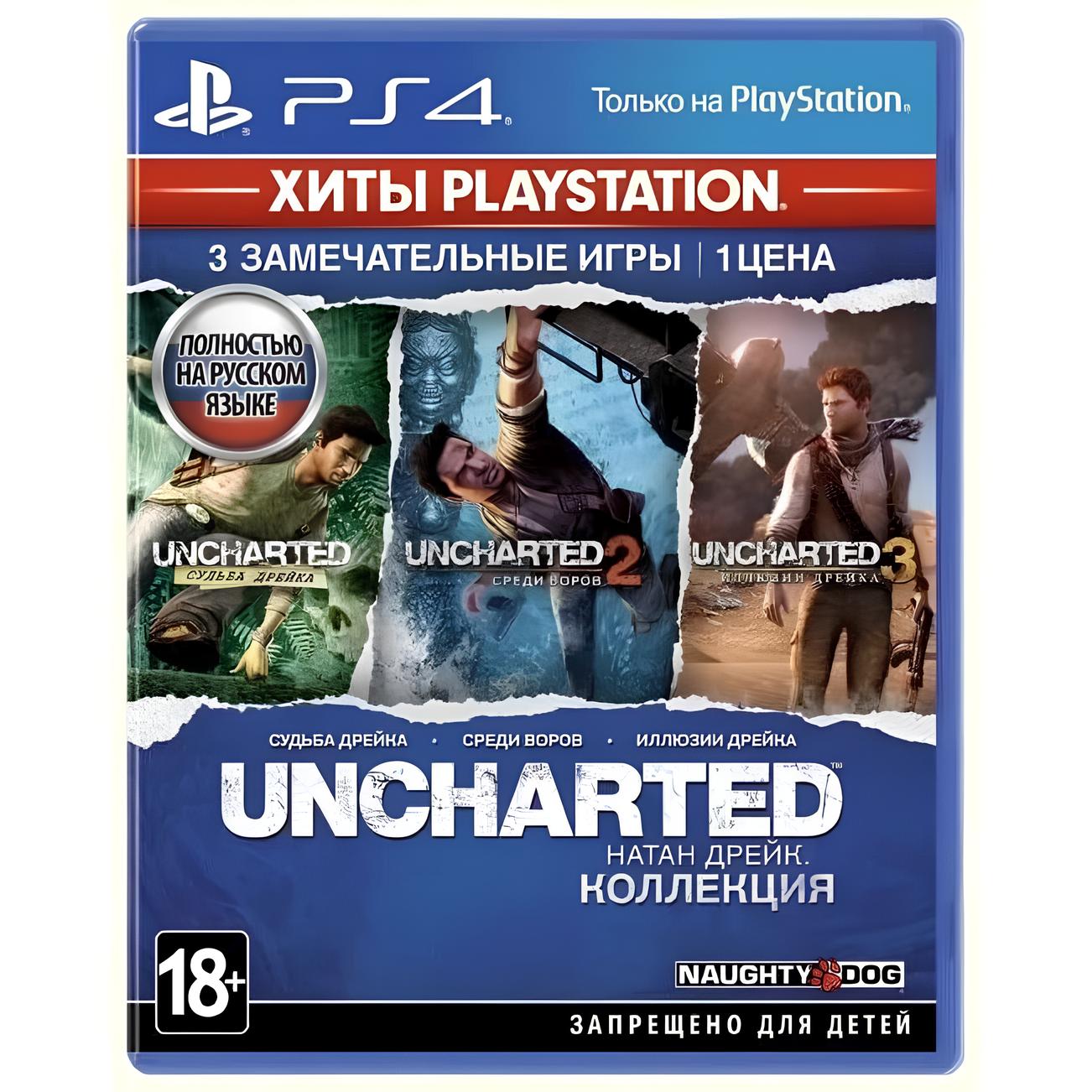 Игра Uncharted: The Nathan Drake Collection (PS4, русские субтитры)