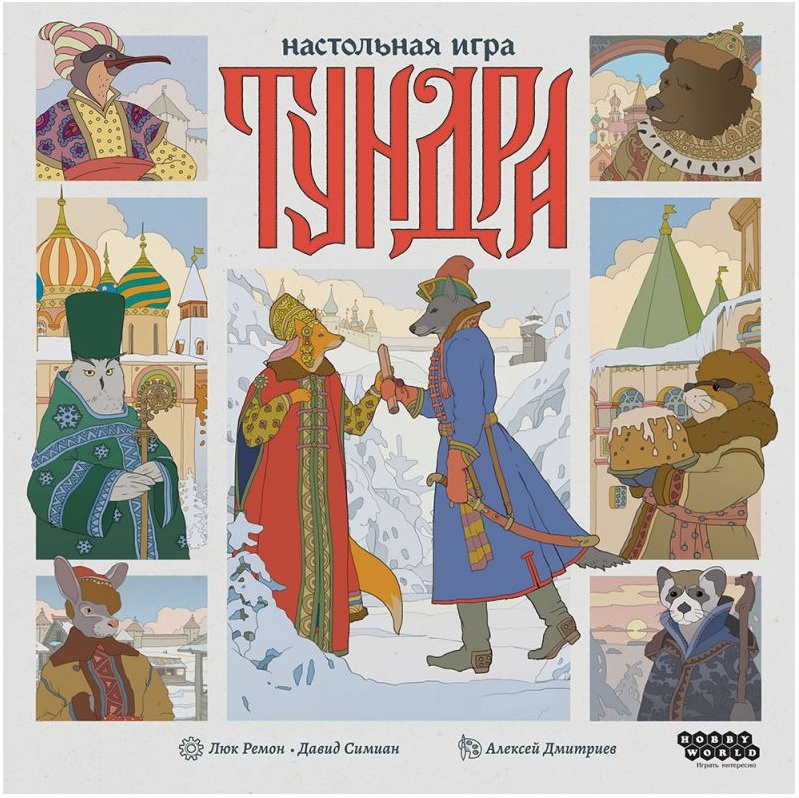 (EU) Настоьная игра Hobby World Тундра