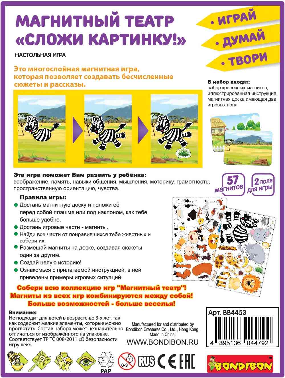 (EU) Настольная игра Bondibon Магнитный театр «Сложи картинку!»