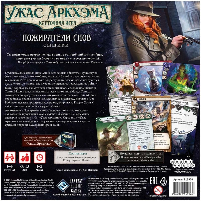 (EU) Настоьная игра Hobby World Ужас Аркхэма. Карточная игра: Пожиратели снов. Сыщики (доп)