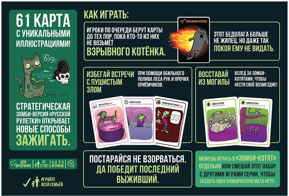 (EU) Настольная игра Hobby World Зомби-котята