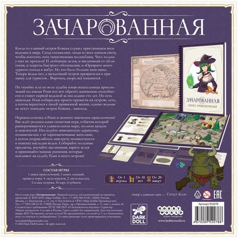 (EU) Настольная игра Hobby World Зачарованная