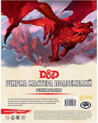(EU) Настольная игра Hobby World Dungeons & Dragons. Ширма мастера подземелий: Реинкарнация