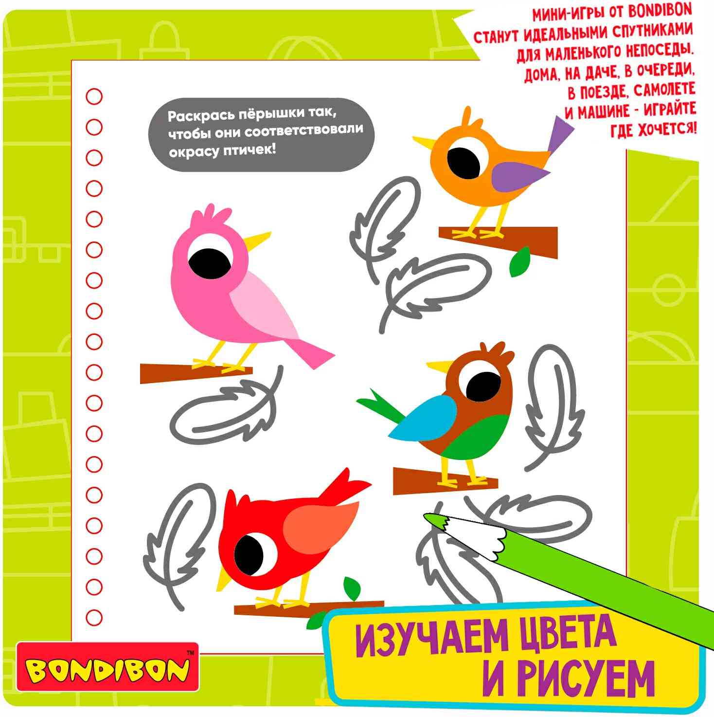 (EU) Настольная игра Bondibon Мини-игры в дорогу для малышей «Изучаем цвета и рисуем»