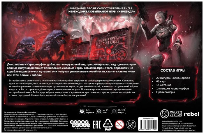 Настольная карточная игра Hobby World Немезида: Карноморфы (915342)