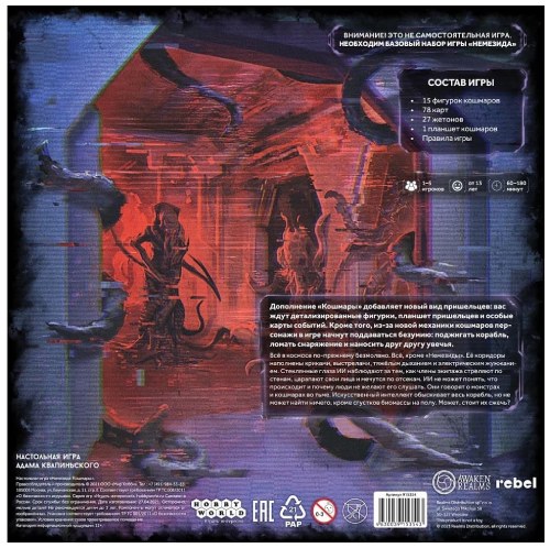 Настольная карточная игра Hobby World Немезида: Кошмары (915354)