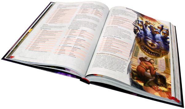 Ролевая игра Hobby World Dungeons & Dragons: Руководство мастера подземелий (73602-R)