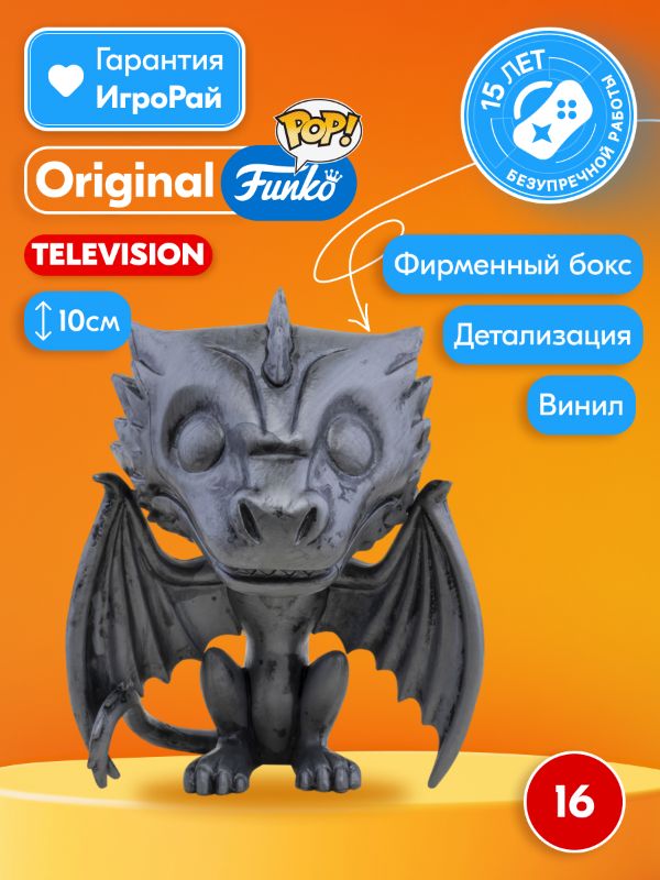 Фигурка Funko POP! Vinyl: TV: Game of Thrones: Drogon (Iron) (56794)