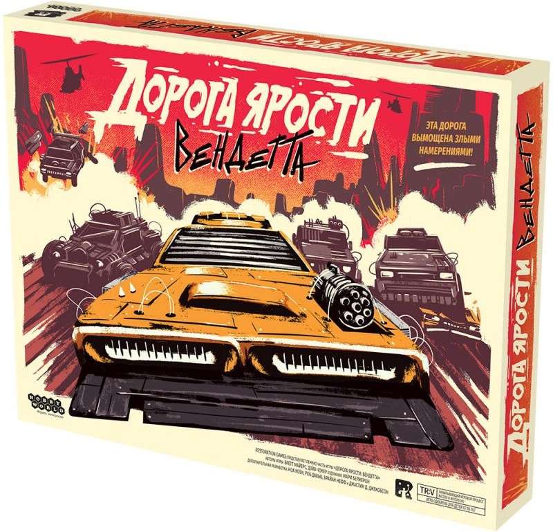 (EU) Настольная игра Hobby World Дорога ярости: Вендетта
