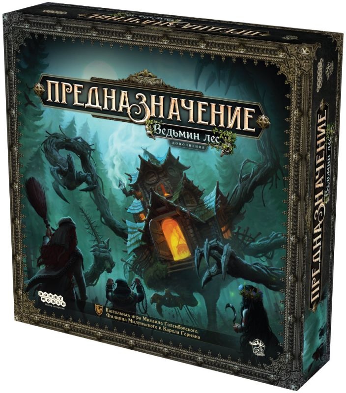 (EU) Настоьная игра Hobby World Предназначение: Ведьмин лес (доп)