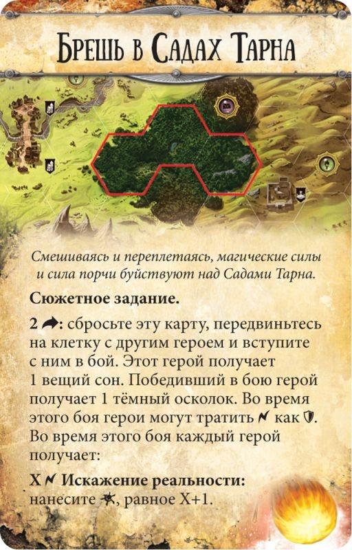 (EU) Настольная игра Hobby World Runebound (3-я ред.) Падение тёмной звезды (доп)