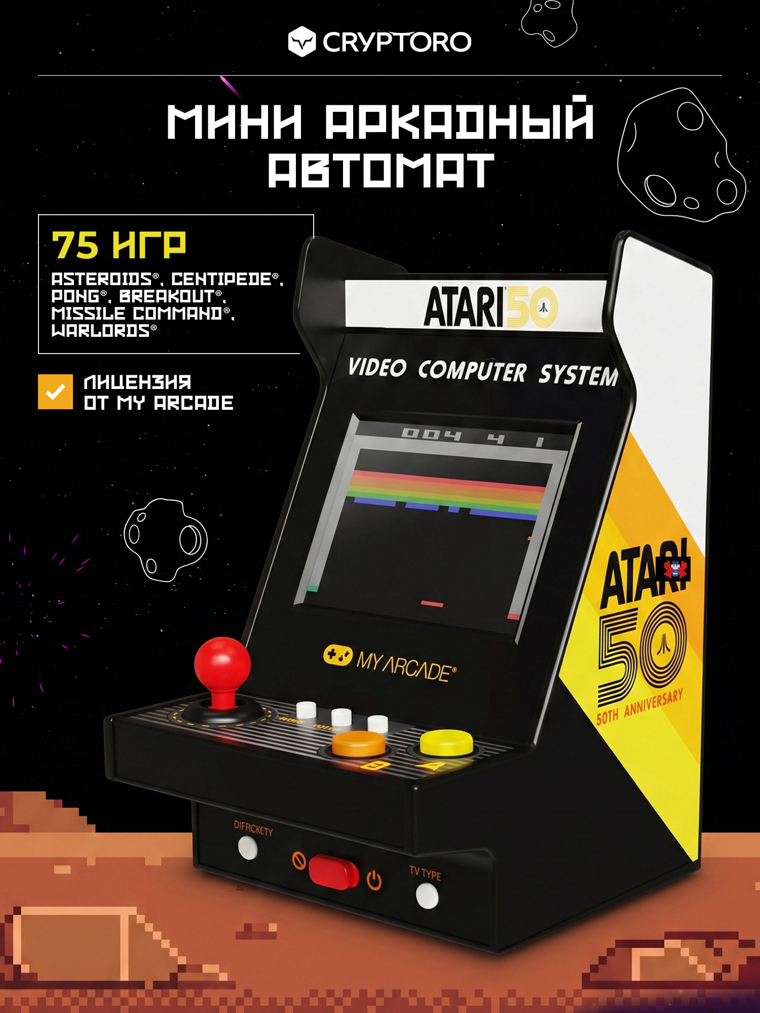 Аркадная игровая ретро приставка консоль My Arcade Atari Nano Player Pro