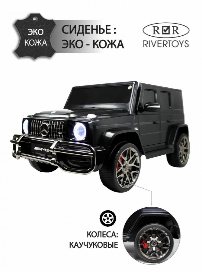 Детский электромобиль RiverToys Mercedes-AMG G63 (S307) черный