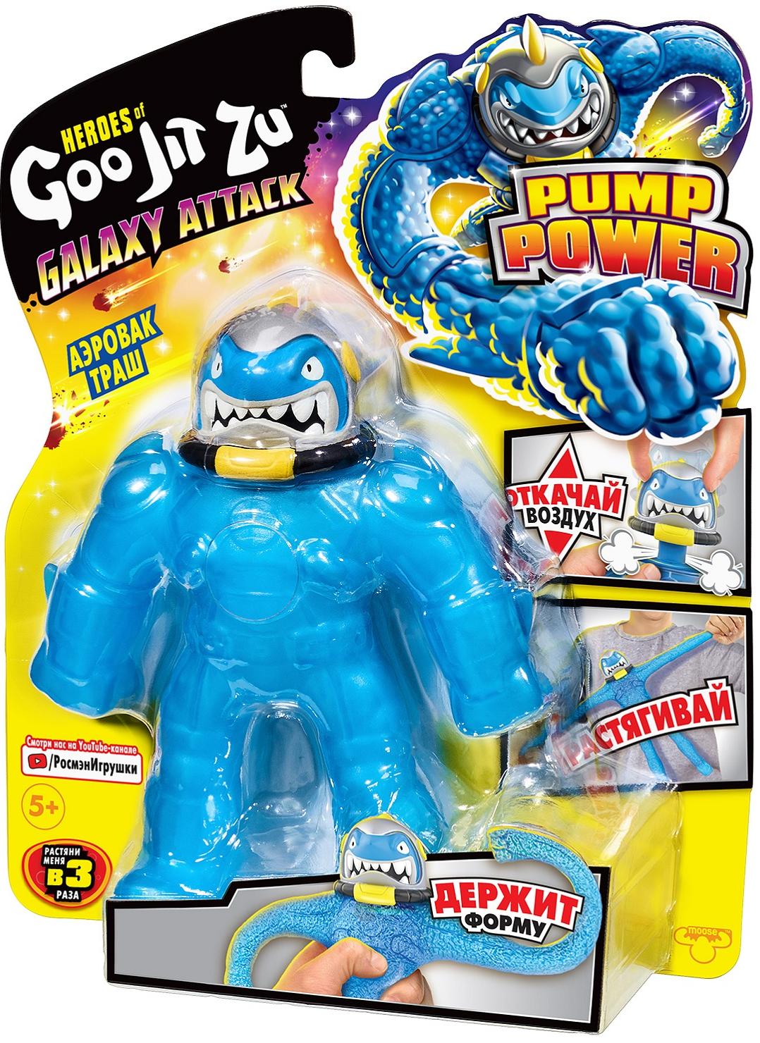 Тянущаяся игрушка Гуджитсу Аэровак Траш Галактическая Атака