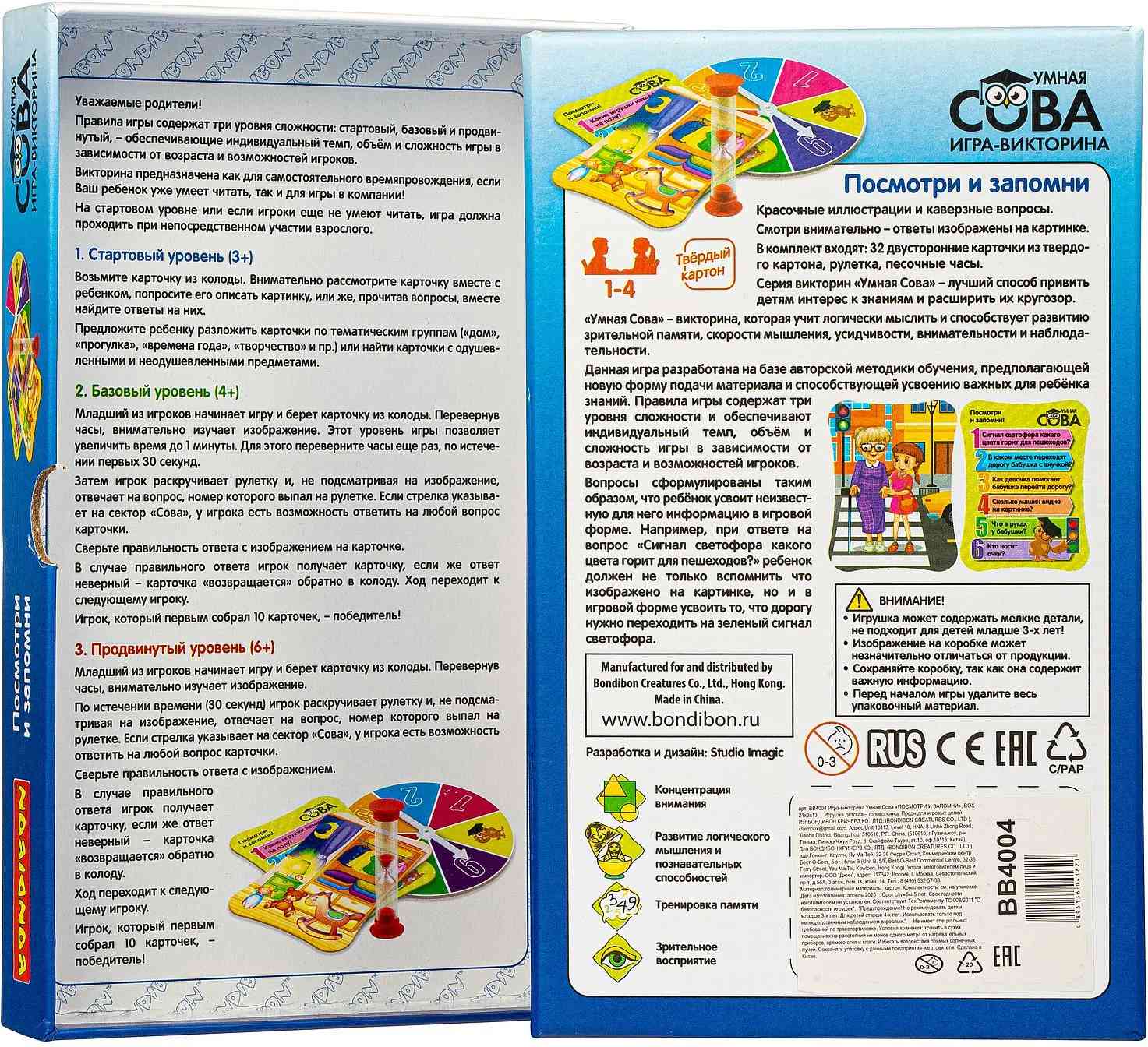 (EU) Настольная игра Bondibon Игра-викторина Умная Сова «Посмотри и запомни»