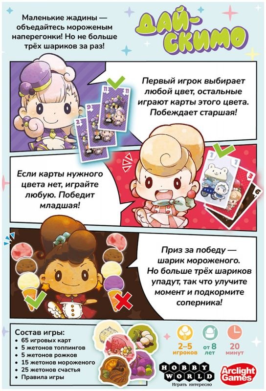 (EU) Настольная игра Hobby World Дай-скимо