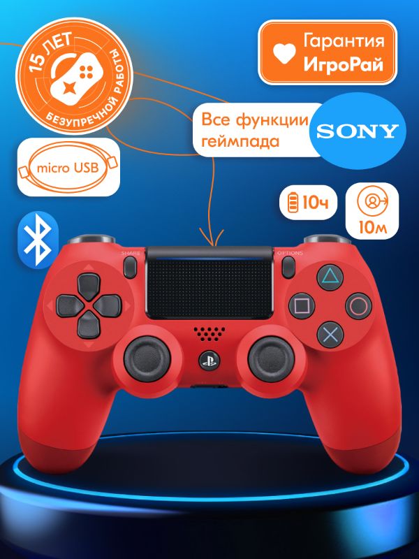 Геймпад DualShock Wireless Red (CN)