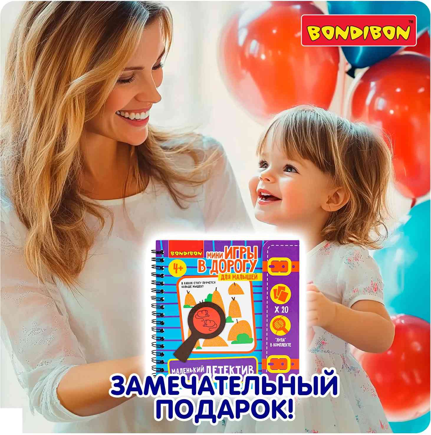 (EU) Настольная игра Bondibon Мини-игры в дорогу для малышей «Маленький детектив»