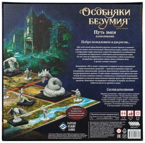 Настольная карточная игра Hobby World Особняки безумия Вторая редакция: Путь змеи (915385)