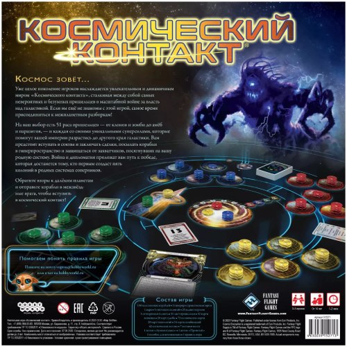 Настольная карточная игра Hobby World Космический контакт (915271)