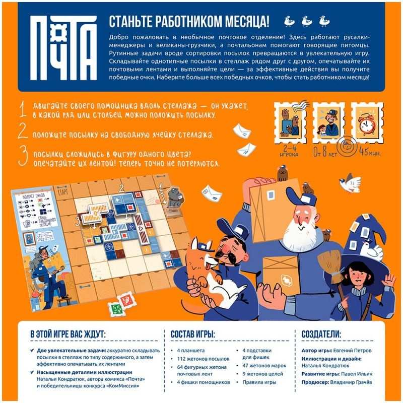 (EU) Настольная игра Hobby World Почта