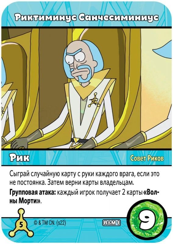 (EU) Настоьная игра Hobby World Рик и Морти: Близкие риконтакты риковой степени