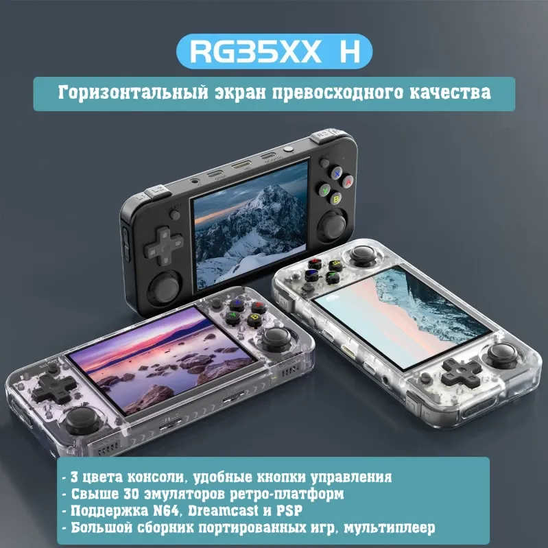 Игровая портативная приставка Anbernic RG35XX-H (чёрная)