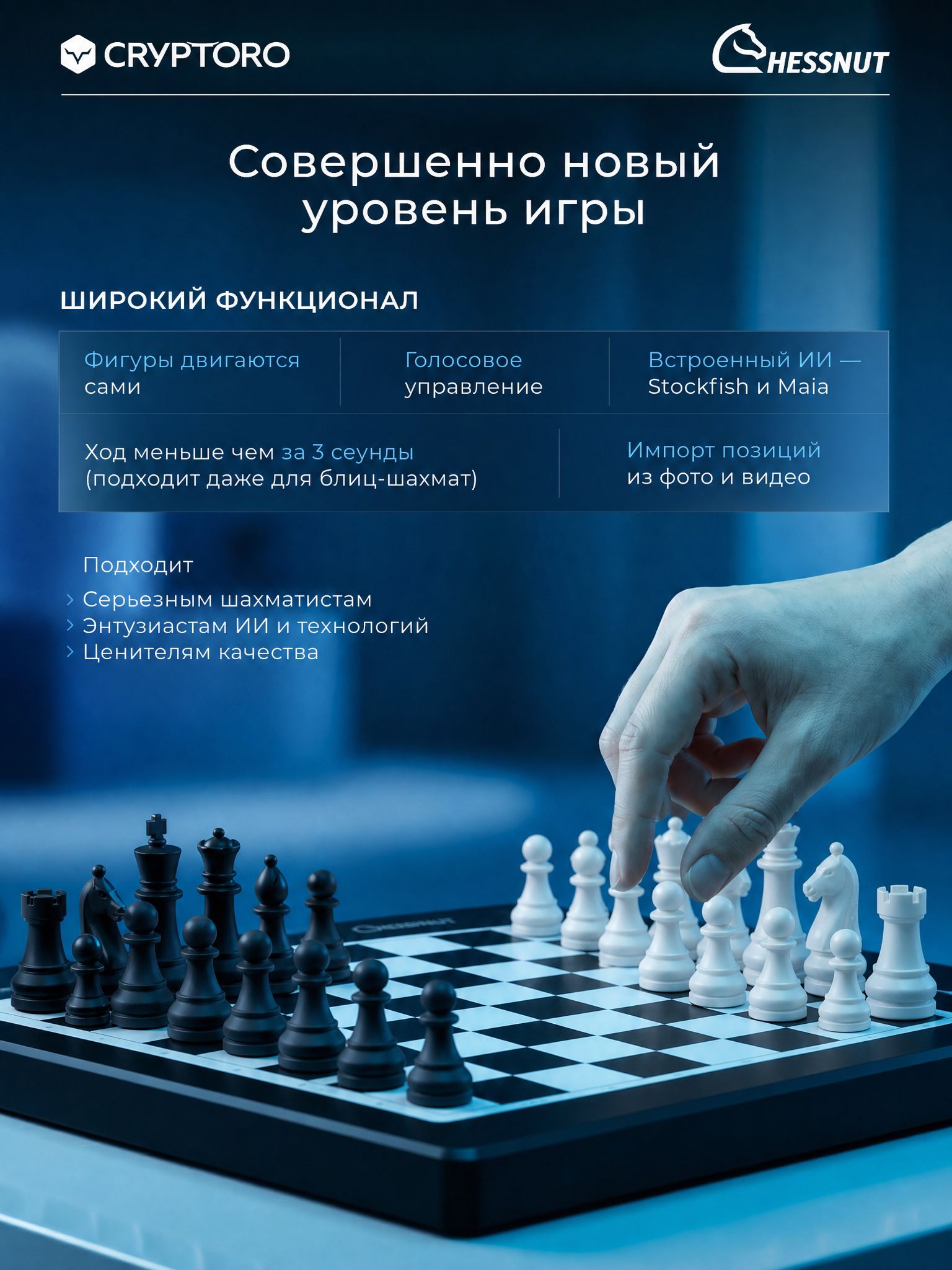Двигающиеся шахматы Chessnut Move с искусственным интеллектом (Plastic Pieces)