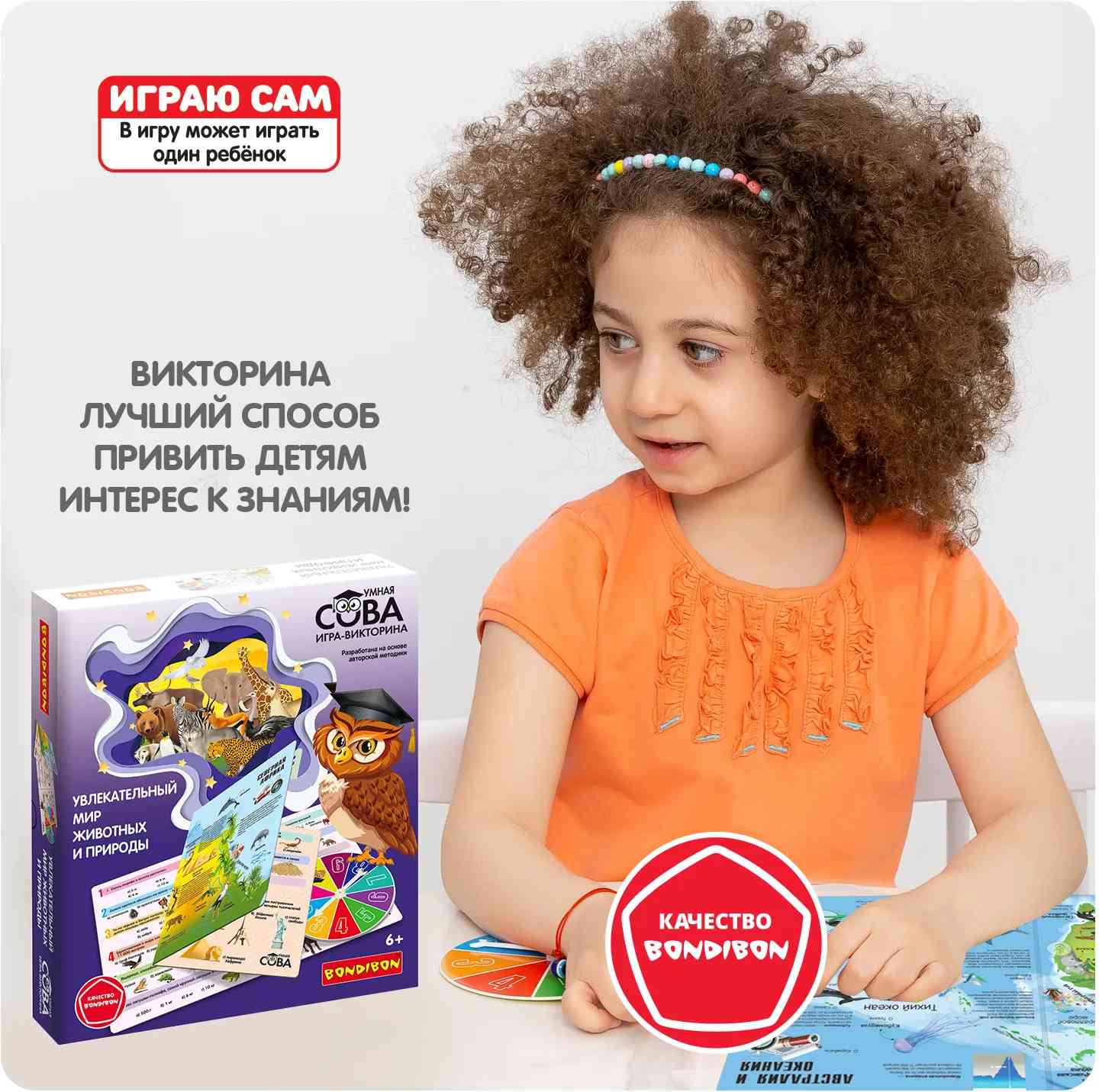 (EU) Настольная игра Bondibon Игра-викторина Умная Сова «Увлекательный мир животных и природы»