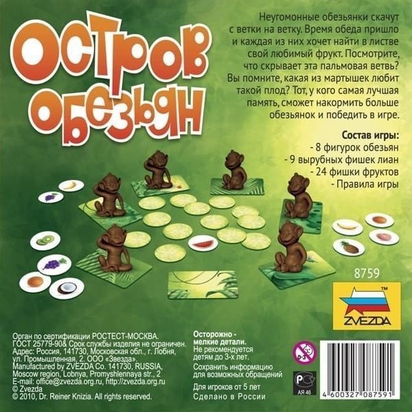 Настольная игра ZVEZDA Остров обезъян, детская, ZV-8759