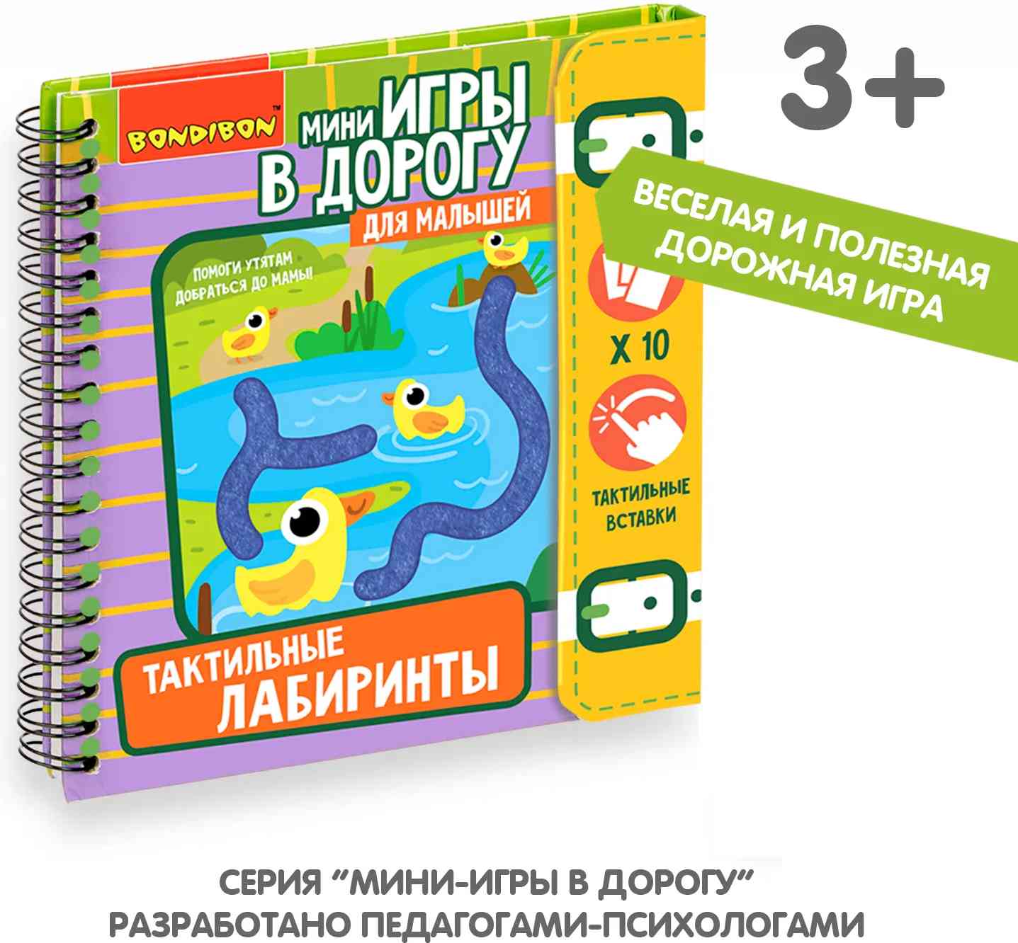 (EU) Настольная игра Bondibon Мини-игры в дорогу для малышей «Тактильные лабиринты»