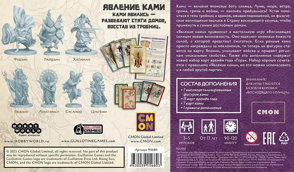 (EU) Настольная игра Hobby World Восходящее солнце: Явление ками (доп)