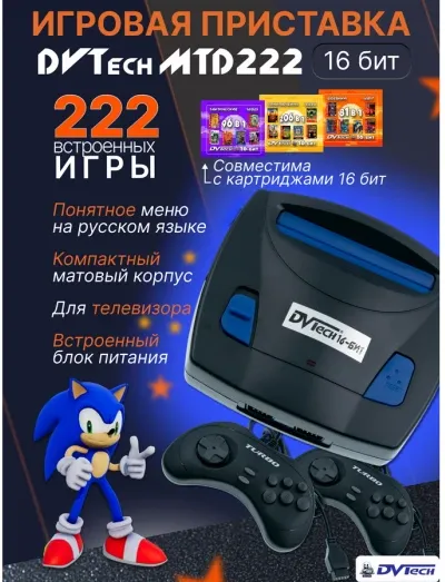 Игровая приставка 16-бит DVTech MTD 222 игры