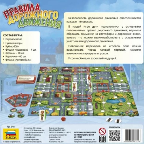 Настольная игра ZVEZDA Правила дорожного движения (ZV-8741)
