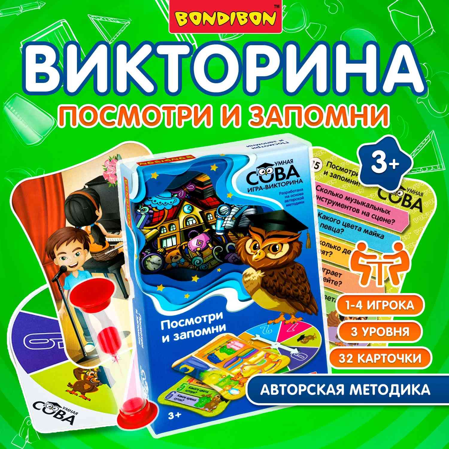 (EU) Настольная игра Bondibon Игра-викторина Умная Сова «Посмотри и запомни»
