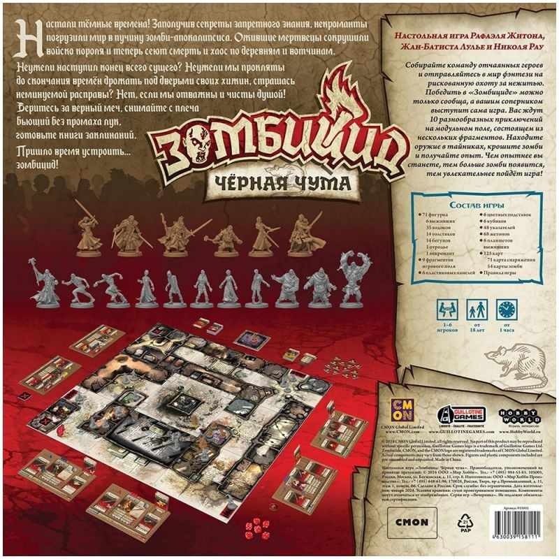 (EU) Настольная игра Hobby World Зомбицид: Чёрная чума