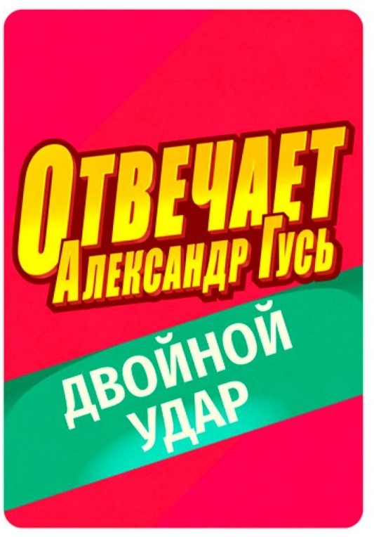(EU) Настольная игра Hobby World Отвечает Александр Гусь