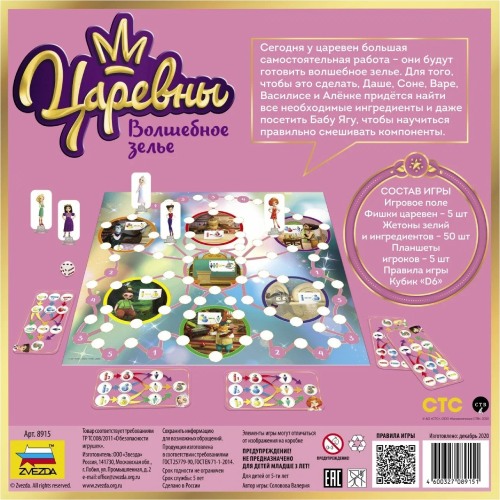 Настольная игра ZVEZDA Царевны: Волшебное зелье (ZV-8915)
