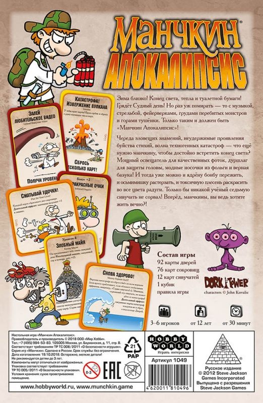 (EU) Настольная игра Hobby World Манчкин Апокалипсис