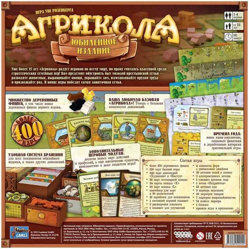 (EU) Настоьная игра Hobby World Агрикола. Юбилейное издание