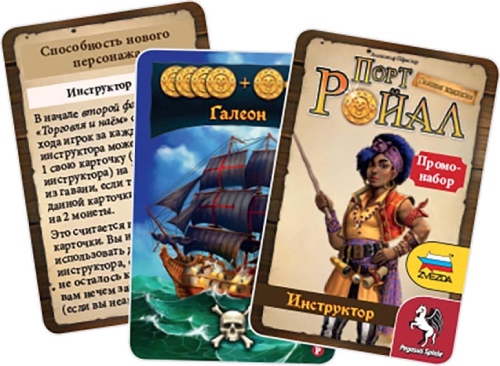 Настольная игра ZVEZDA Порт-Ройал (ZV-8859)