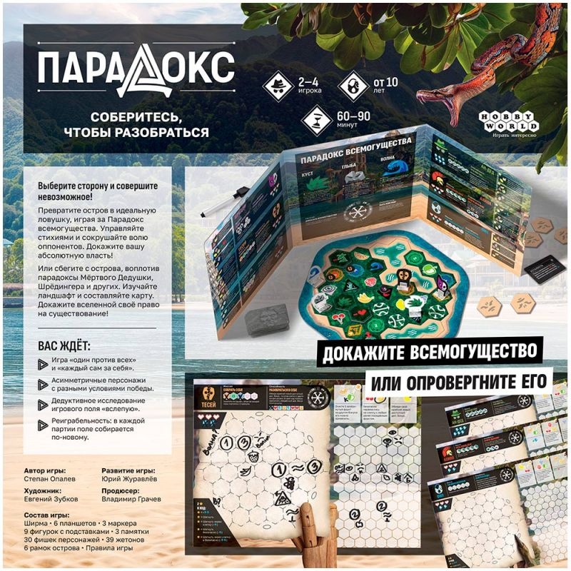 (EU) Настольная игра Hobby World Парадокс
