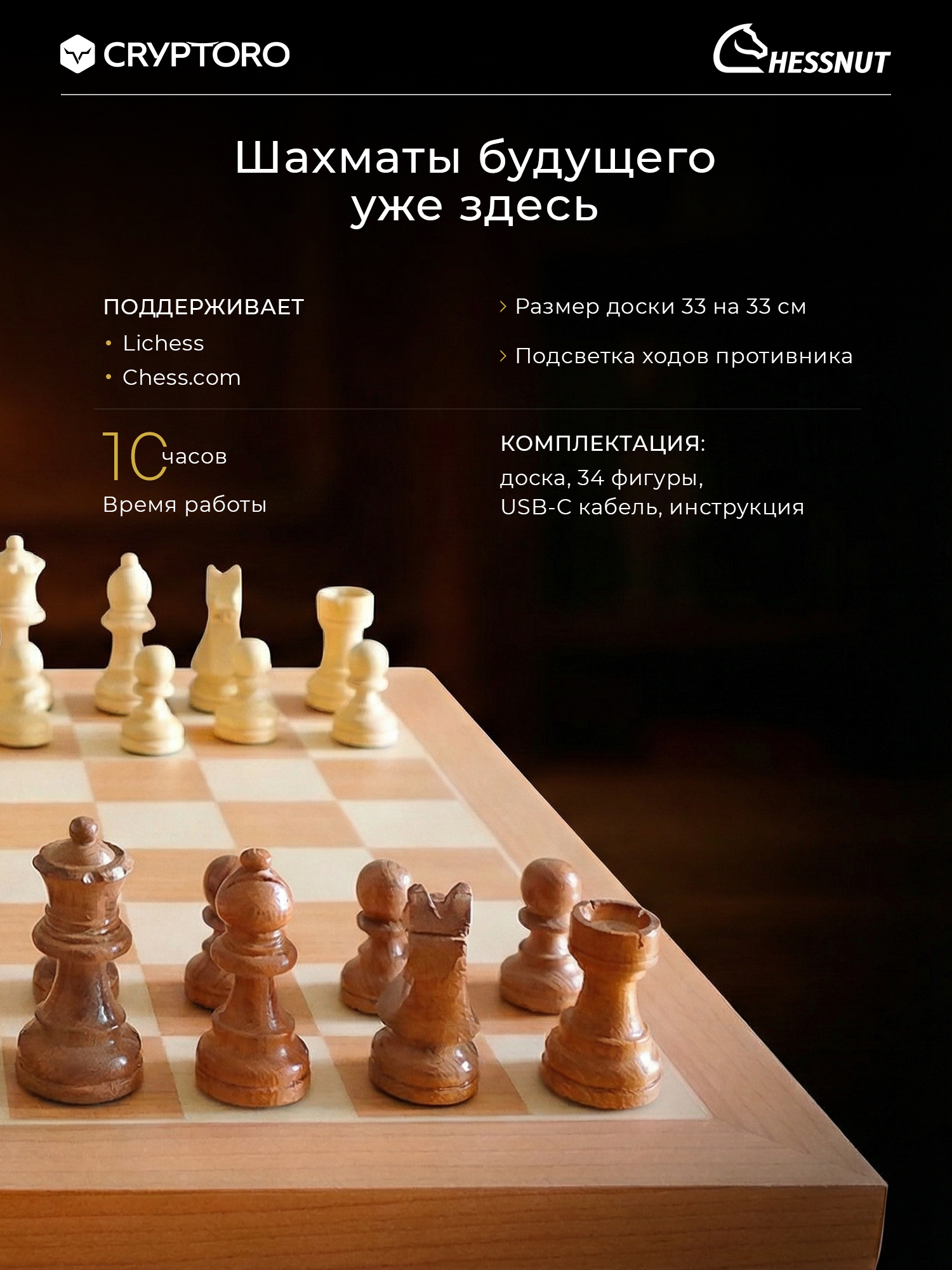 Шахматы Chessnut Air+ с искусственным интеллектом