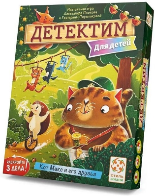 (EU) Настольная игра Стиль жизни Детектим. Для детей: Кот Макс и его друзья