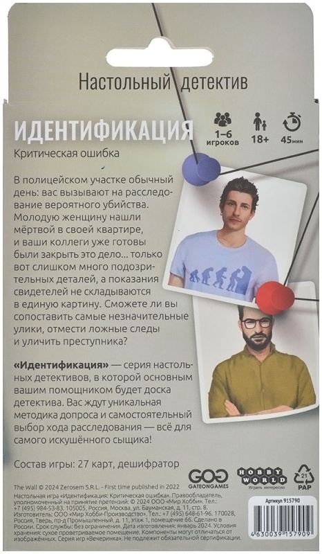 (EU) Настоьная игра Hobby World Идентификация: Критическая ошибка