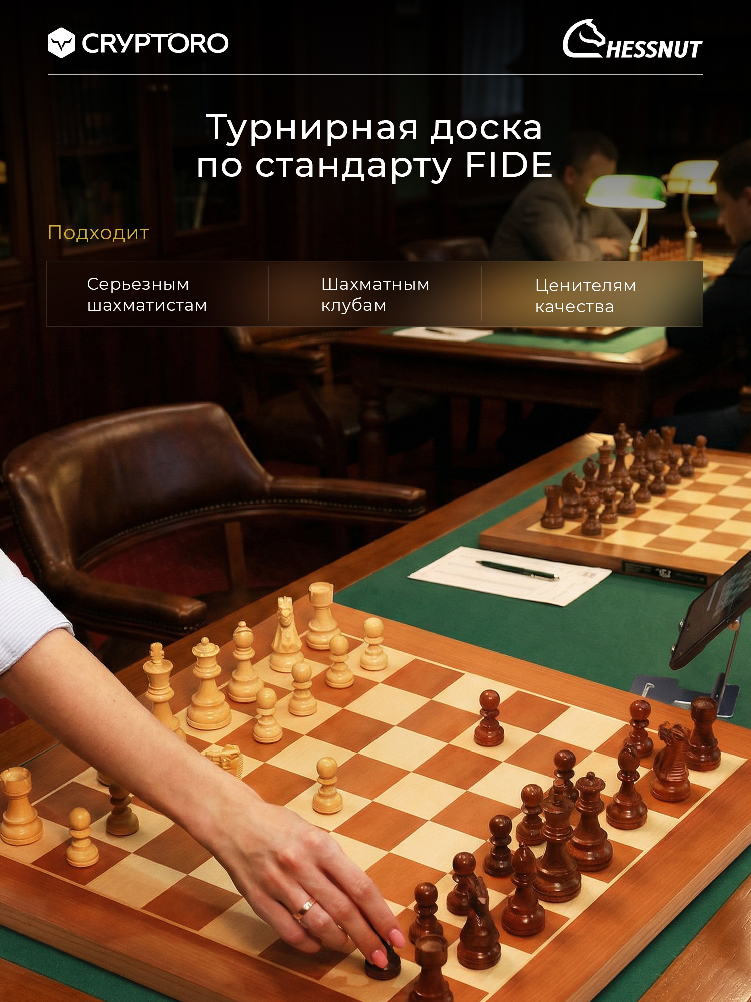 Шахматы Chessnut Pro (regular pieces) с искусственным интеллектом от Cryptoro