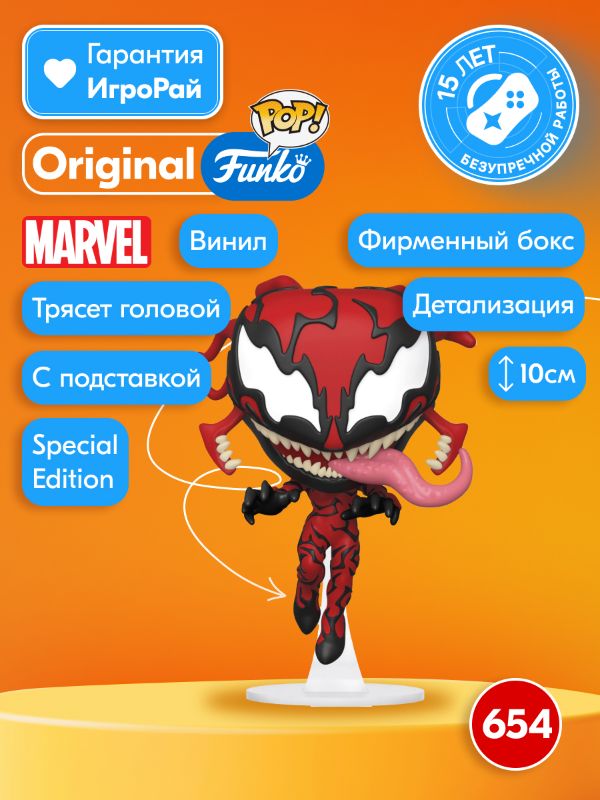 Фигурка Funko POP! Bobble: Marvel Venom: Carnage (Carla Unger) (48891)