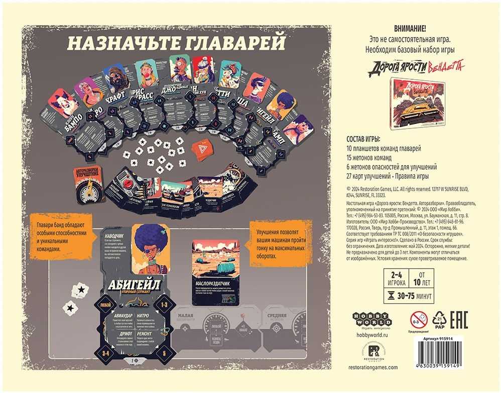 (EU) Настольная игра Hobby World Дорога ярости: Вендетта. Авторазборки (доп)